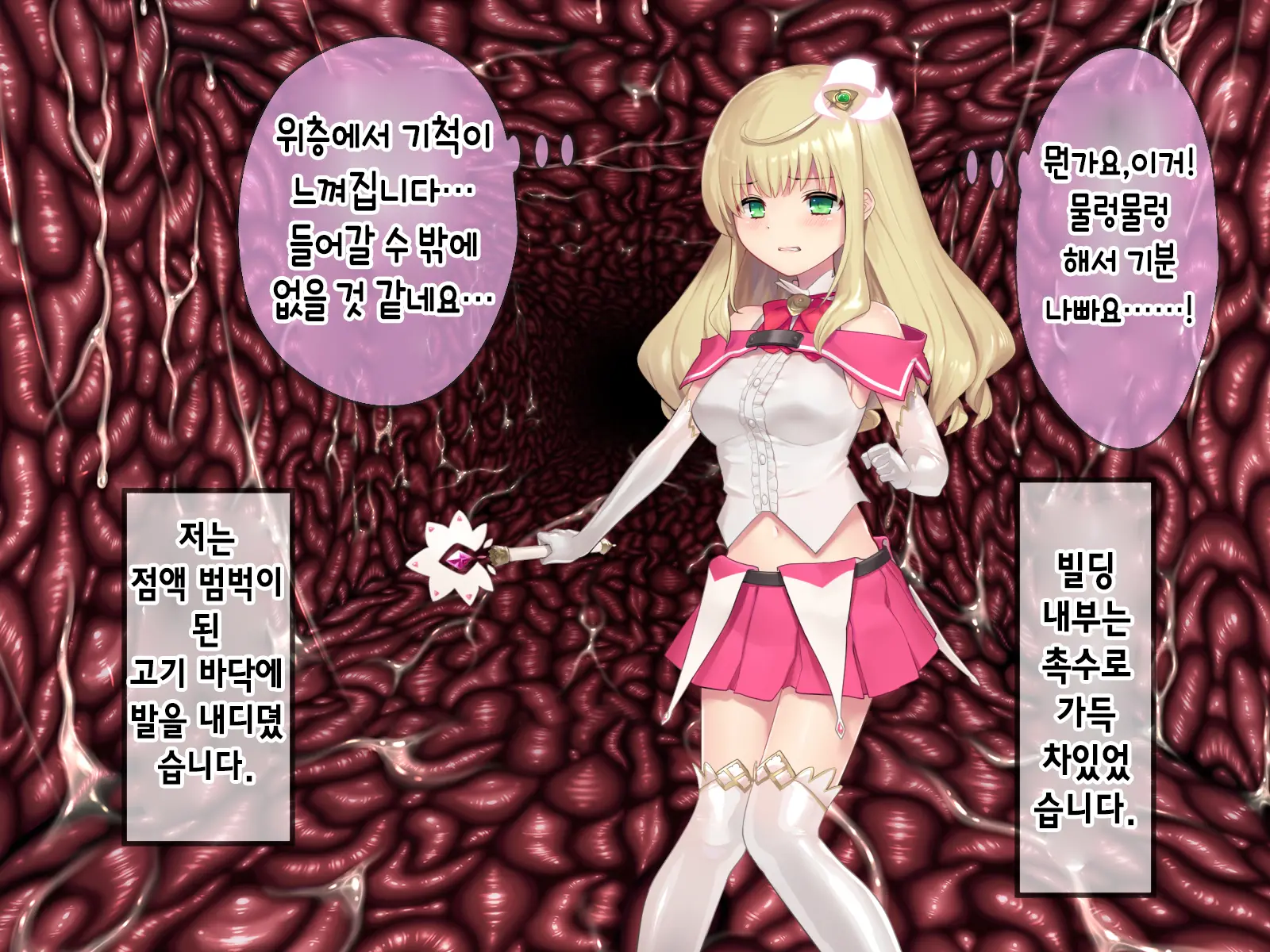 Mahou Shoujo Noble Rose/Extra Bad End | 마법소녀 노블로즈 엑스트라 배드엔드